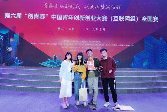 “創青春”中國青年創新創業大賽銅獎獲得者合照