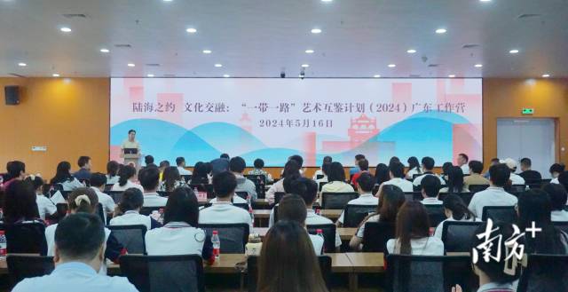 5月16日,“一帶一路”藝術互鑒計劃(2024)廣東工作營來到了江門,在五邑大學舉行開營儀式。 南方+ 黃燁倩 拍攝