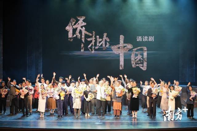 音樂誦讀劇《僑批·中國》在江門僑都大劇院展演。 楊興樂 攝 